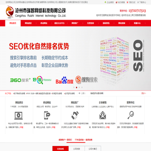 沧州网络公司|沧州网站建设|沧州网站制作|沧州做网站|沧州网站优化|沧州百度优化|沧州优化型网站建设|盐山网络公司|盐山网站建设|盐山做网站|盐山网站优化|盐山百度优化|沧州市瑞智网络科技有限公司