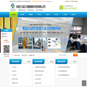 合肥三益江海智能科技有限公司
