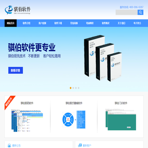 骐伯软件