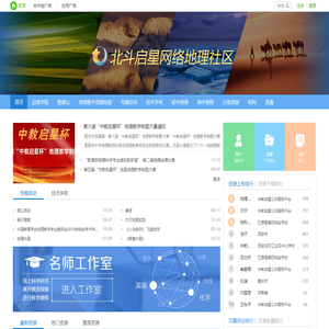 北斗启星网络地理社区