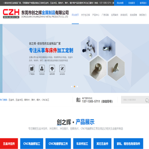 五金冲压-CNC加工-散热片-弹片-铜片-[东莞创之辉]专业来图定制加工各种五金件