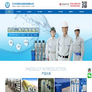 江门市净源水处理科技有限公司-官网,江门纯水设备,江门中水回用设备,江门废水处理