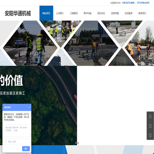 公路压浆工程|桥头压浆工程|承揽公路灌浆工程|承揽桥头灌浆工程_安阳市华通机械设备有限责任公司