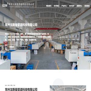 PPH球阀,PPH管材,PPH三通,PPH四通,PPH弯头-常州戈斯曼管道科技有限公司