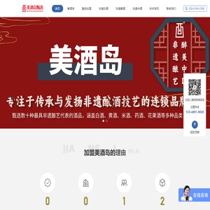 四川省珍品玉露酒业有限公司非遗白酒加盟_黄酒/米酒/药酒/花果酒-四川美酒岛非遗酒加盟厂家