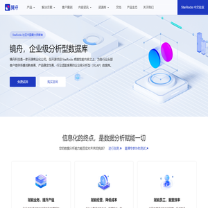 镜舟，连接大数据与价值