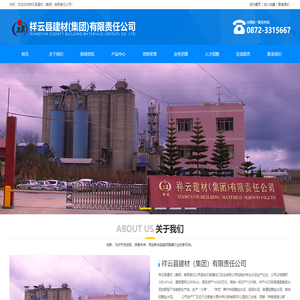 祥云县建材（集团）有限公司