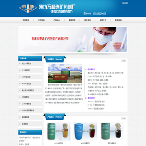 选矿药剂,捕收剂,起泡剂—潍坊万和选矿药剂厂
