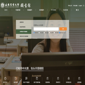 山东农业大学图书馆