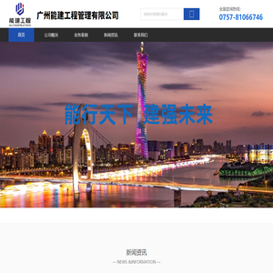 广州能建工程管理有限公司