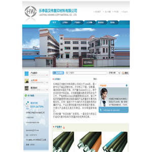 乐亭县汉伟复印材料有限公司