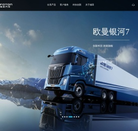 首页-福田汽车官方网站