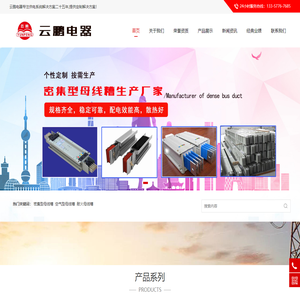 密集型母线槽|空气型母线槽-云鹏电器有限公司上海经营部