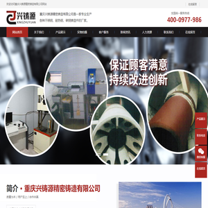 重庆兴铸源精密铸造有限公司