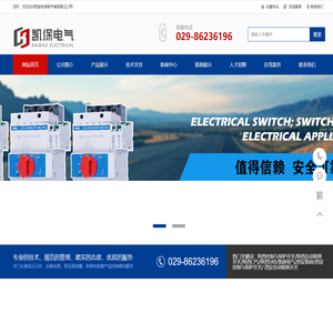 陕西控制保护开关_陕西双电源_陕西抗震支架_陕西CPS_陕西IT隔离电源_西安凯保电气有限责任公司-陕西控制保护开关_陕西双电源_陕西抗震支架_陕西CPS_陕西IT隔离电源_西安凯保电气有限责任公司