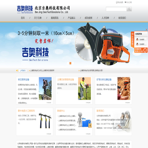 吉奥科技-直推式土壤取样钻机-底泥沉积物取样钻机-便携式取样钻机-手持式伽玛能谱仪-电动底泥采样器