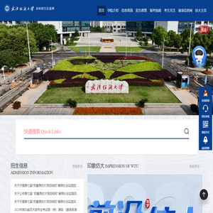 武汉纺织大学本科招生信息网