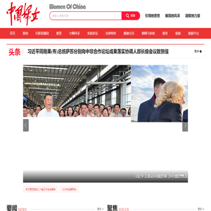 中国妇女