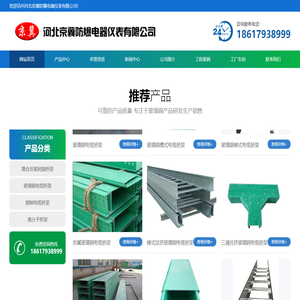 玻璃钢桥架|高分子桥架|钢制电缆桥架|电缆桥架厂家—河北京冀防爆电器仪表有限公司