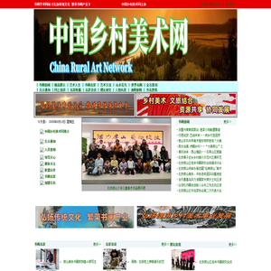 中国乡村美术网