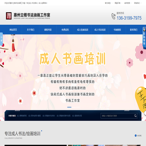 免费试听预约式上课-惠州成人书法培训_惠州成人绘画培训_零基础硬笔毛笔素描周末兴趣辅导班-惠州立楷书法油画工作室