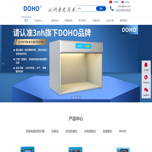 DOHO-色差仪-分光测色仪-标准光源对色灯箱-DOHO东宏仪器生产厂家