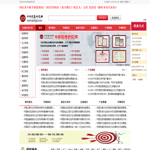 中研信息研究网