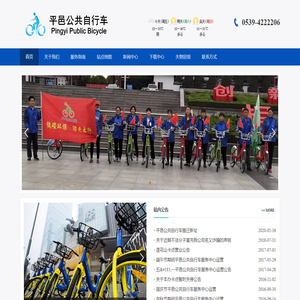 平邑公共自行车,平邑县公共自行车-永安行科技股份有限公司