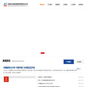 河南远大建设集团有限责任公司