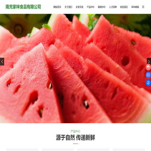 南充家味食品有限公司-食品,日用百货,服装,水果,特色农副产品批发零售