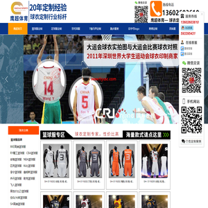 篮球服定制、足球服定制、羽毛球服定制 - 深圳篮球球衣定制，广州足球球衣定做、球衣印字印号LOGO印图案个性/DIY定制 -- 深圳鹰超体育球衣定制一条龙