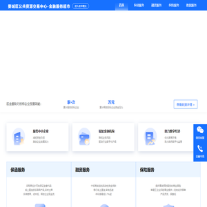 婺城区公共资源交易中心-金融服务超市