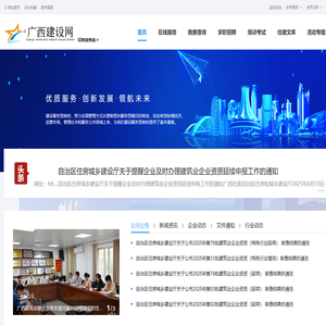 广西建设网