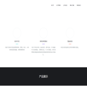 南京雁鸿智能科技有限公司
