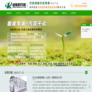 污泥干化机_干化设备_污泥烘干设备_污泥干燥设备_污泥烘干机-科力达智能装备（山东）有限责任公司