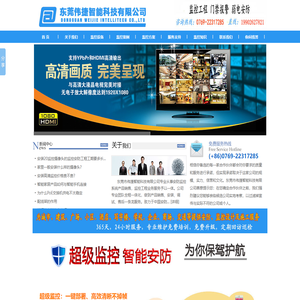 东莞监控,东莞监控安装,监控维护保养,监控整改,监控维修-伟捷安防
