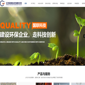 江苏国联科技有限公司