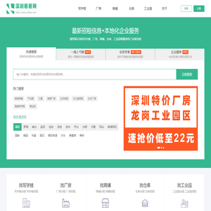 深圳厂房仓库写字楼商铺工业园出租招租信息平台-深圳看看网