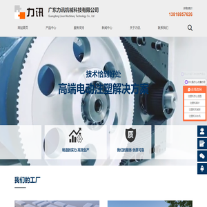广东力讯机械科技有限公司