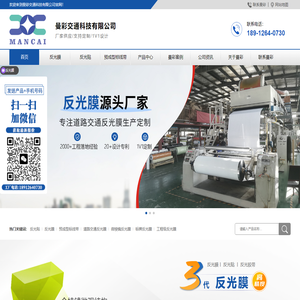 反光膜-反光贴-预成型标线带-夜光膜-曼彩反光膜生产厂家