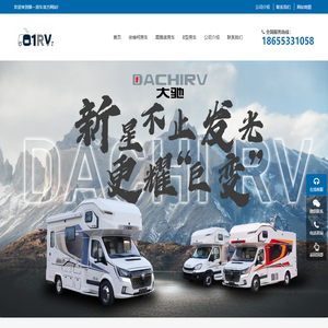 大驰房车|依维柯房车|图雅诺房车 - 第一房车