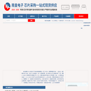 芯片采购网|IC采购|IC代理商 - 国内专业的芯片采购平台
