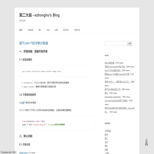 第二大脑 - ezhonghu's Blog | 边玩边学