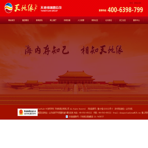 山东天地缘集团―喜事就喝天地缘