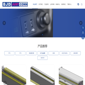 北极大电子科技有限公司-Beijida-BJD-东莞市捷康电子科技有限公司-JustConn_浮动板对板
