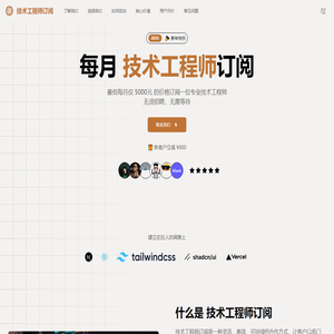 技术工程师订阅服务 - 高效全栈开发支持 - 河北领加网络科技有限公司