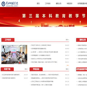 黄冈师范学院本科教育教学节