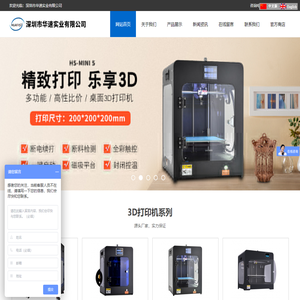 深圳市华速实业有限公司