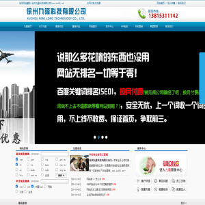 徐州网站优化SEO|徐州网站建设|徐州网络公司-中国九隆网络(www.net9l.cn)