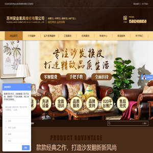 苏州安业家具维修有限公司
